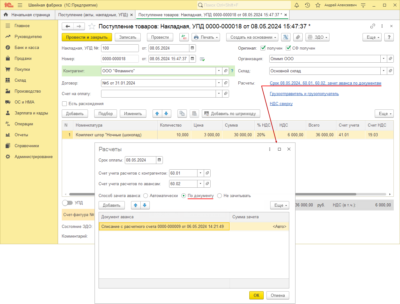 Зачет авансов в 1с. Зачет аванса в 1с проводка. Документы аванса 1с. Закрытие аванса в 1с 8.3.