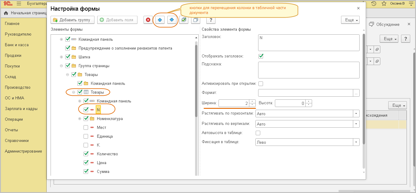1с Бухгалтерия 8.3 наименования колонок. Список 1. 1с форма добавление. Добавить колонку в 1с.