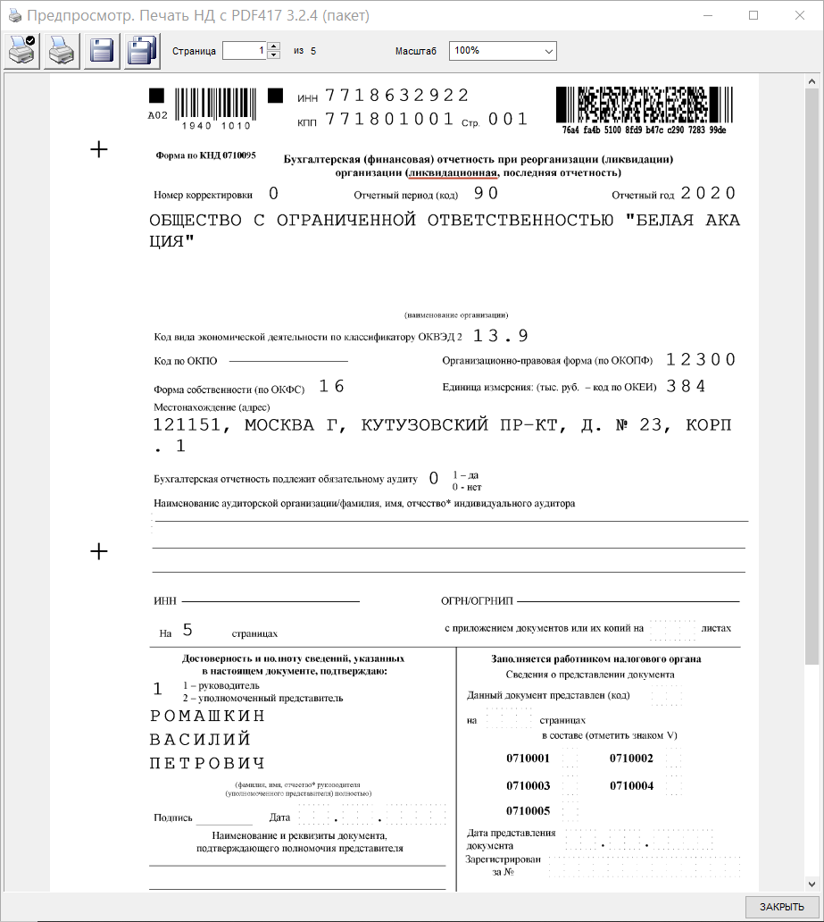промежуточный ликвидационный баланс код 94 где ставить. Смотреть фото промежуточный ликвидационный баланс код 94 где ставить. Смотреть картинку промежуточный ликвидационный баланс код 94 где ставить. Картинка про промежуточный ликвидационный баланс код 94 где ставить. Фото промежуточный ликвидационный баланс код 94 где ставить промежуточный ликвидационный баланс код 94 где ставить. Смотреть фото промежуточный ликвидационный баланс код 94 где ставить. Смотреть картинку промежуточный ликвидационный баланс код 94 где ставить. Картинка про промежуточный ликвидационный баланс код 94 где ставить. Фото промежуточный ликвидационный баланс код 94 где ставить