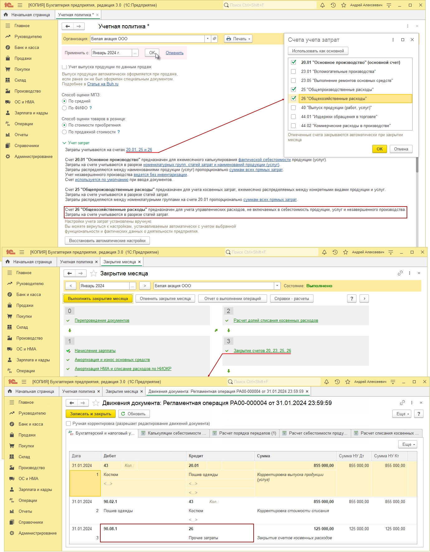 Закрытие месяца в 1с. Закрыть счет 26. 1с настройки закрытия 26 счета. Как в 1 с учесть затраты.