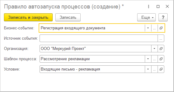 в какой вкладке настроек параметров шаблона бизнес процесса можно определить параметры автозапуска