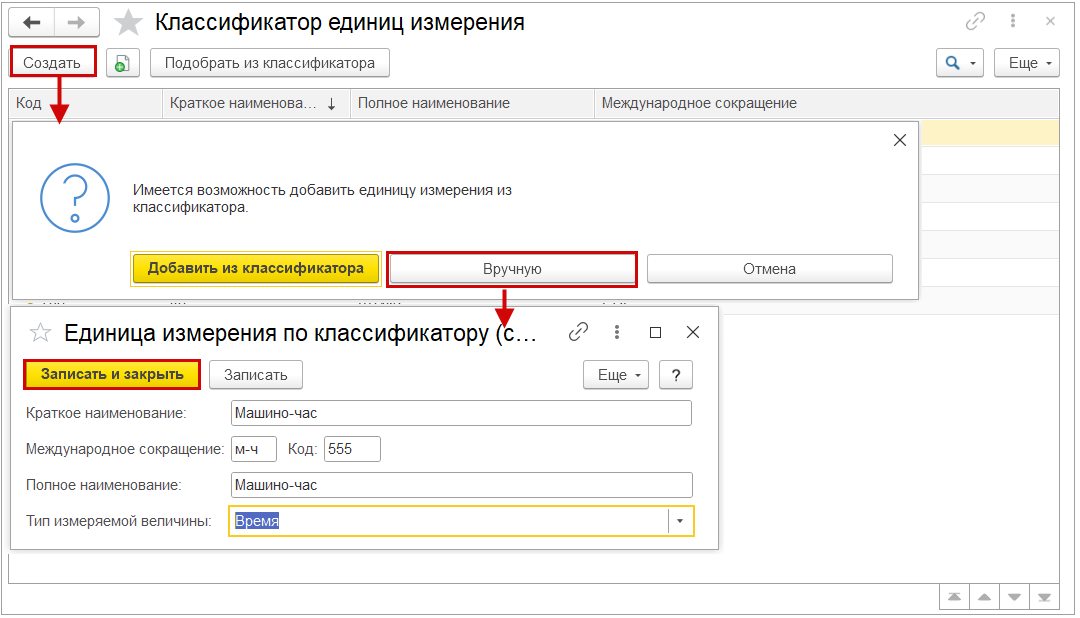 Единица добавить. Как добавить единицу измерения в 1с. Как изменить единицу измерения в 1с. Классификатор единиц измерения 1с таблетки. Как поменять единицы измерения в 1с.