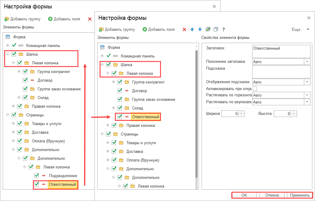 Настроив добавить. Настройка форм 1с. Форма настроек. 1с документ форма настроек. Форма элемента 1с.