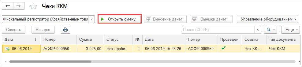 Касса не открывается смена. Закрытие кассовой смены в 1с. Открытие кассовой смены в 1с. Открытие кассовой смены в 1с 8.3. Чеки ККМ В 1с.