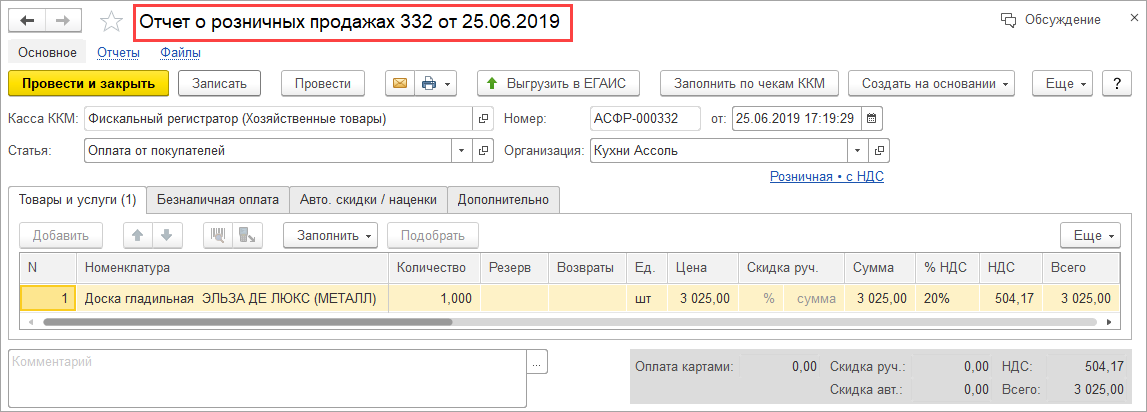 Как закрыть смену в 1с. Закрытие кассовой смены в 1с. Закрытие смены в 1с касса. Отчет кассовой смены в 1с. Закрытие кассы в 1с.