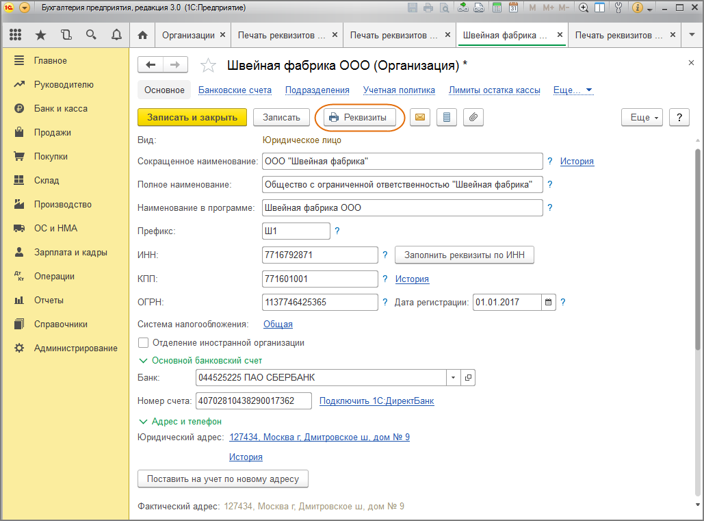 Найти контрагента. Заполнение реквизитов организации в 1с 8.3. Реквизиты из 1с 8.2 Бухгалтерия. Банковские реквизиты организации в 1с8.2. Реквизиты сотрудника в 1с.
