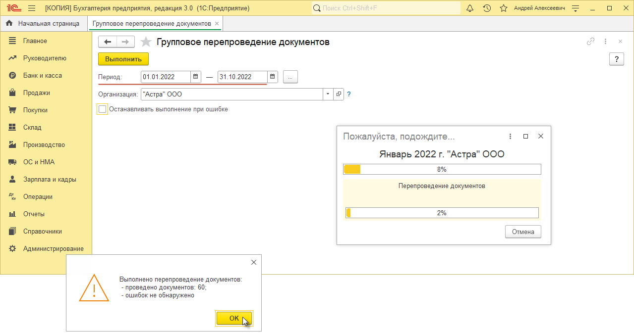 Групповая обработка 8.3. Как выделить в 1 с все документы. Карточка склада в 1с бухгалтерии 3.0. 1с мобильная Бухгалтерия. Отключить перепроведение документов.