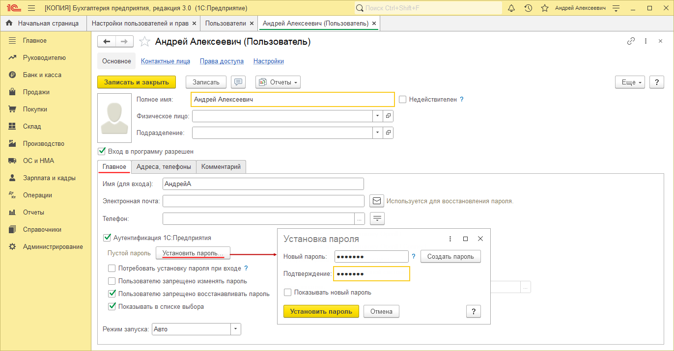 Как установить пароль пользователя? :: Отвечает специалист 1С