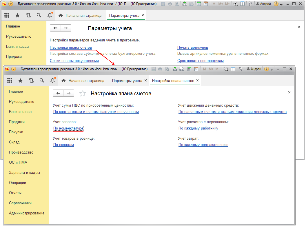 Настройка счетов. Складской учет в 1с Бухгалтерия 8.3. Склады в 1с 8.3 Бухгалтерия. Учет запасов в 1с. Количественный учет в 1с 8.3.