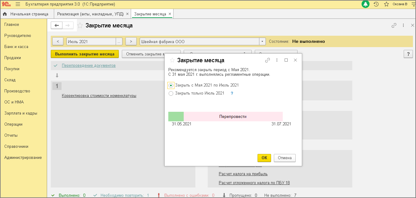 Перепроведение документов в 8.3