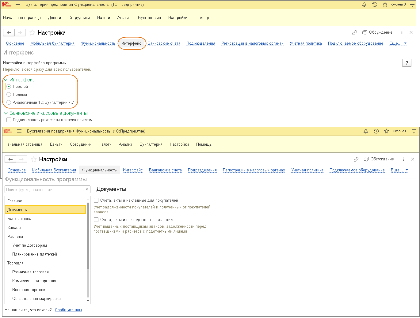 Настроить 1с бухгалтерия 8.3. Интерфейс программы 1с. 1с Бухгалтерия Интерфейс. Функциональность программы 1с. Интерфейс бухгалтерии 3.0.
