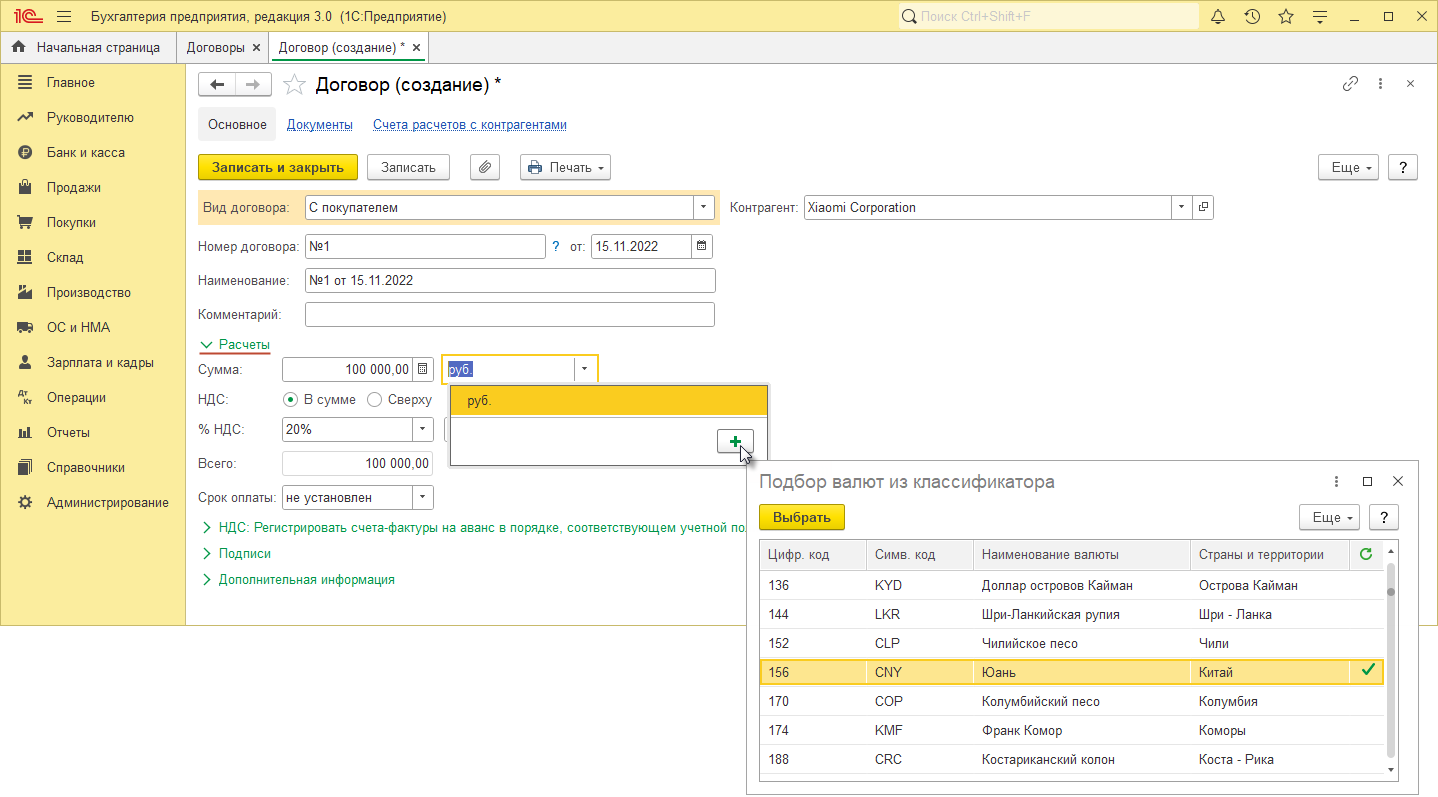 Как создать валюту в 1 с. Наименование валюты в договоре пример. Как в ус 8.3 настроить валютный учет. Как рассчитывается настройка в договоре.