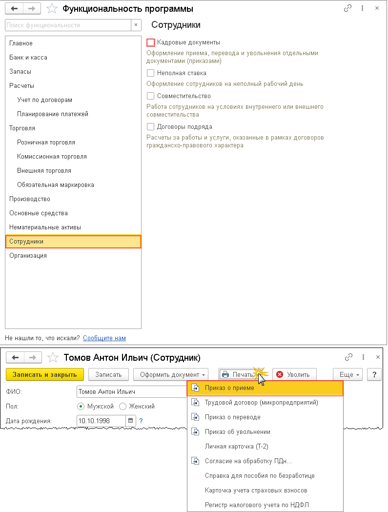 Как настроить формирование кадровых документов в 
