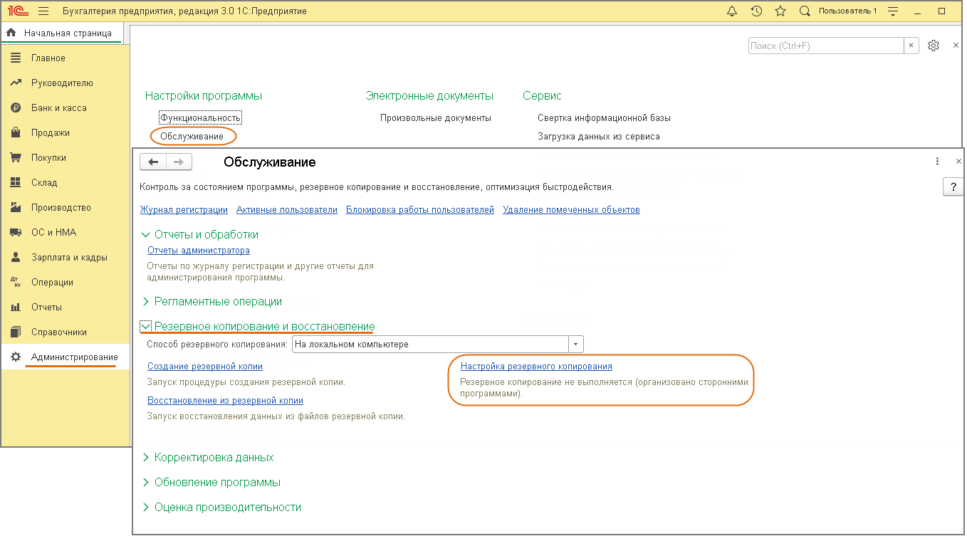 1с настроить Резервное копирование. Как настроить автоматическое Резервное копирование 1с. Как в программе 1 с Копировать. Как создать копию 1с 8.3 Бухгалтерия.