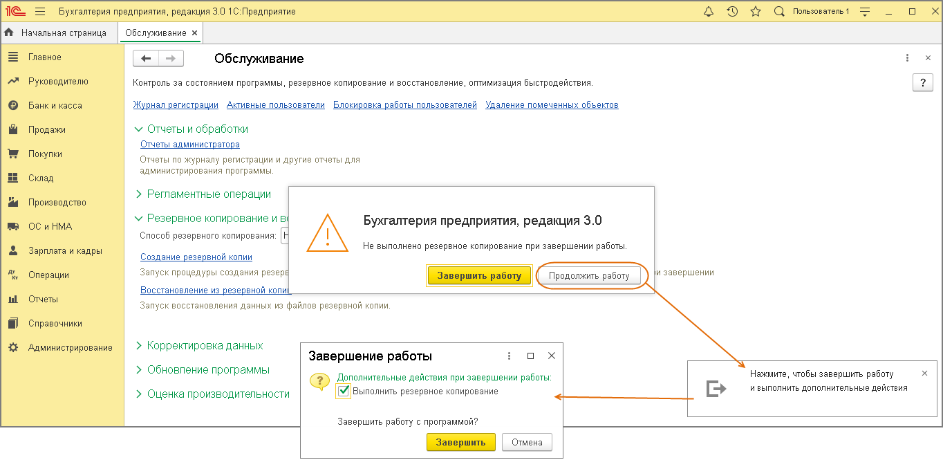 Архивная копия базы 1с. 1с резервная копия базы 2.0. Резервные копии для 1с. Настроить 8.3 базовую. Где настроить Резервное копирование в 1с 8.3.