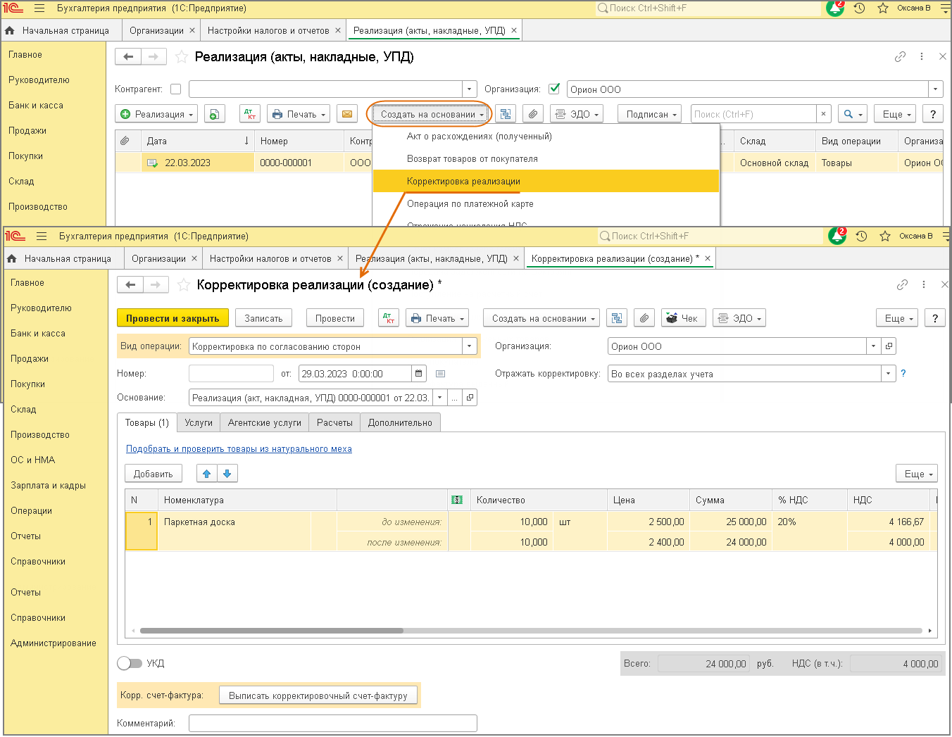Корректировка в 1с 8.3. Корректировка реализации в 1с Бухгалтерия 8.2. Корректировка реализации в 1с 8.3. Выписать реализацию в 1с. Документы реализации в 1с.