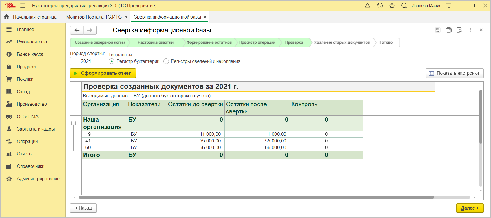 Свертка базы 8.3