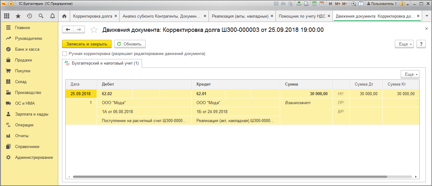 Как вернуть счет. Банковская гарантия проводки в 1с 8.3. Проводка документов в 1с. Распровести документы в 1с 8.3. 1с Бухгалтерия операции и проводки.