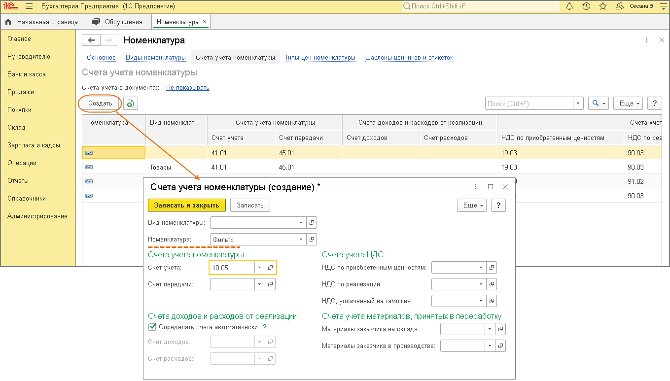 Правила учета на счетах. 1с счета учета номенклатуры. Счета учета номенклатуры в 1с УНФ. Учтено в номенклатуре. ГСМ счета учета номенклатуры.