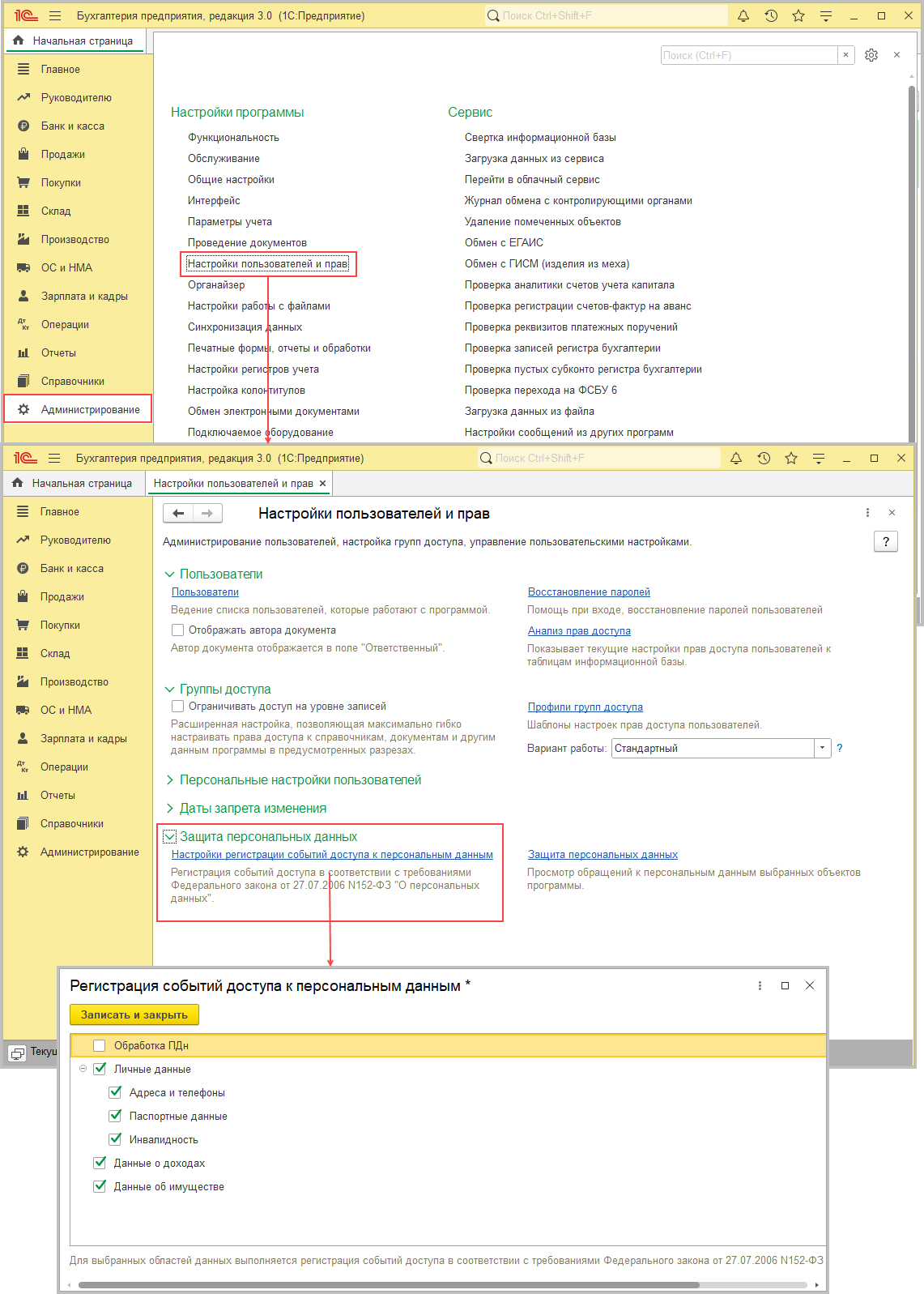 Настройки регистратора домена. Защита персональных данных картинки. Практик 8 настройки