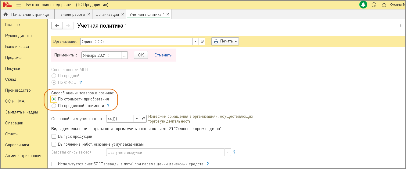 Контрольная работа по теме Работа со счетами-фактурами в '1С:Предприятие'