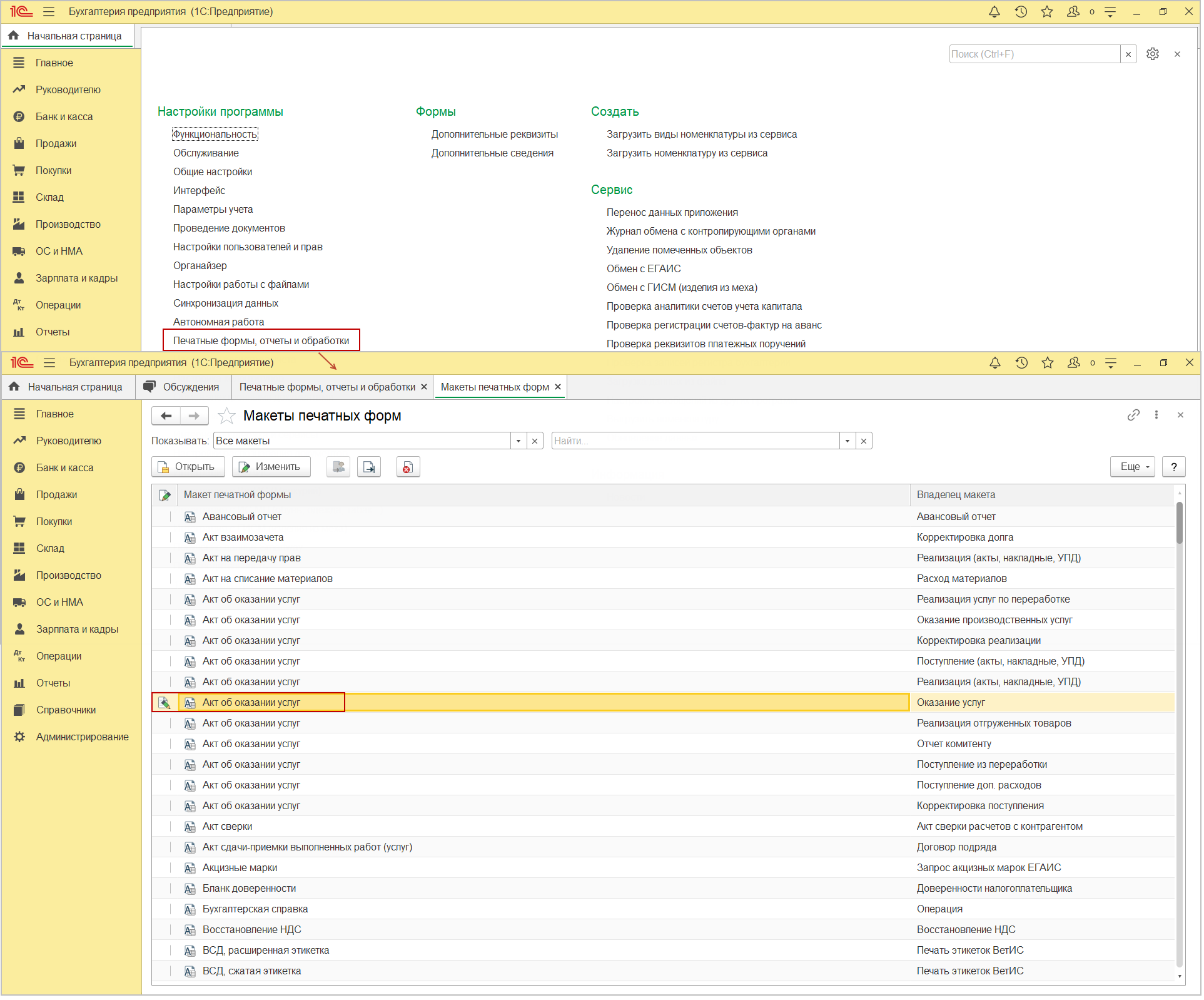 1с макеты печатных форм изменить