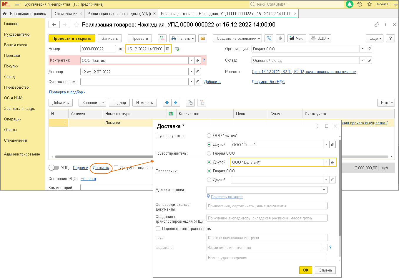 Как в 1с изменить адрес грузополучателя. Как в 1с поменять грузополучателя. Грузоотправитель и грузополучатель. Специалист 1с Бухгалтерия. Отгрузочный акт.