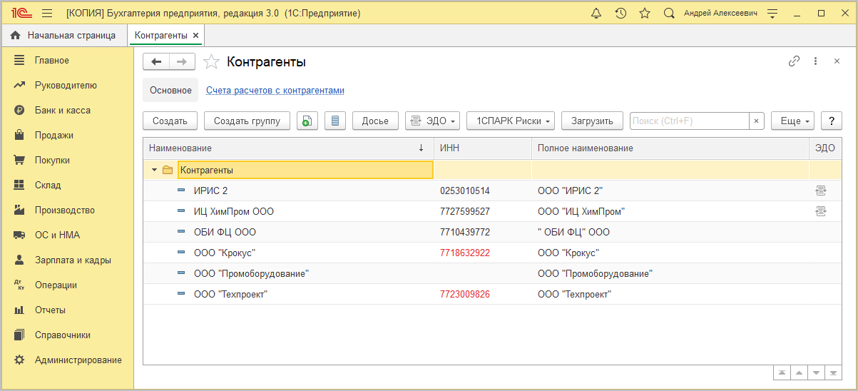 Контрагенты основные средства. Что такое контрагент в 1с 8.3 Бухгалтерия. 1с Бухгалтерия контрагенты. Список контрагентов. Список контрагентов в 1с 8.3.