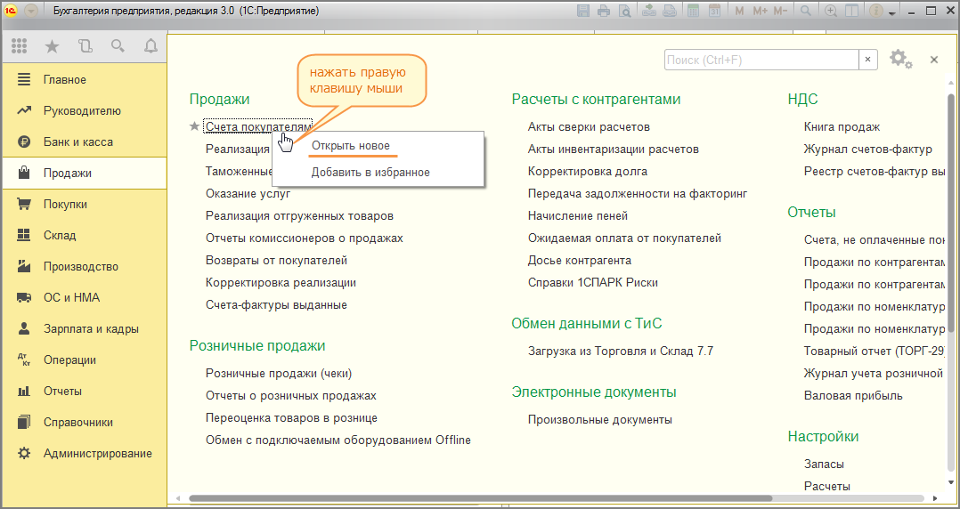 Как установить 1с бухгалтерия 8.3. Интерфейс 1с 8.3 Бухгалтерия название панелей. 1с предприятие 8.3 Бухгалтерия предприятия редакция 3.0. 1с Бухгалтерия 8.3 меню. 1с Бухгалтерия 3.0 Интерфейс.