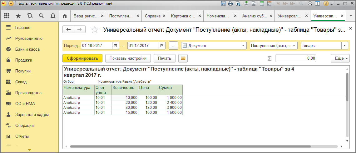 1с Бухгалтерия. В1 где.