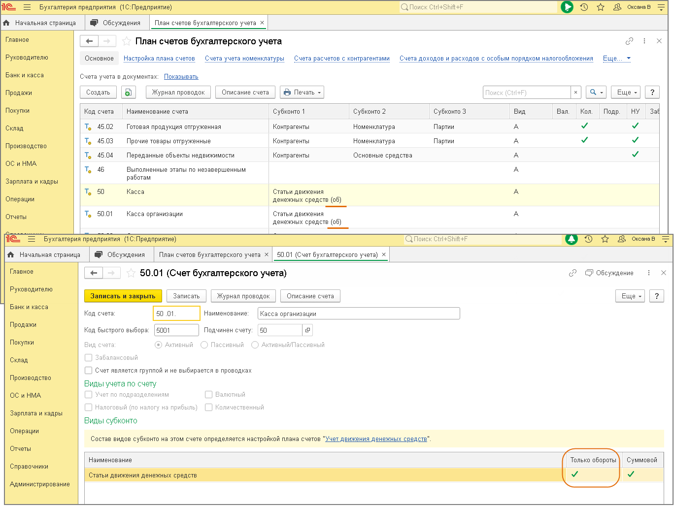 Если в плане счетов для субконто некоторого счета установлен признак только обороты то