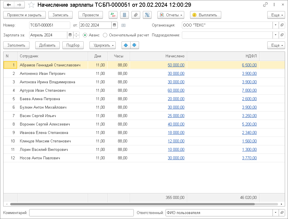 список сотрудников в 1с 8. 1с предприятие номенклатура. как в 1с сделать по алфавиту. как в 1с сделать по алфавиту. сортировка в справочнике.