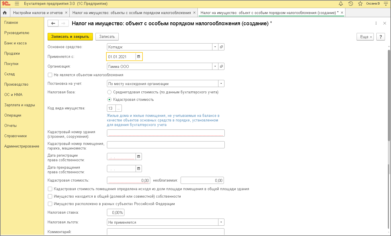 Увеличение кадастрового налога. Объекты налога на имущество в 1с 8 Бухгалтерия. Образец заполнения налога на имущество по кадастровой стоимости. Код номера объекта налог на имущество. Как в 1 с изменить стоимость земельного участка.