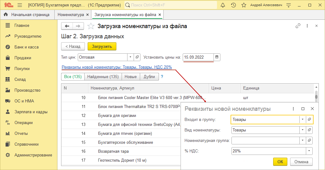 Загрузить номенклатуру в 1с 8.3 из excel