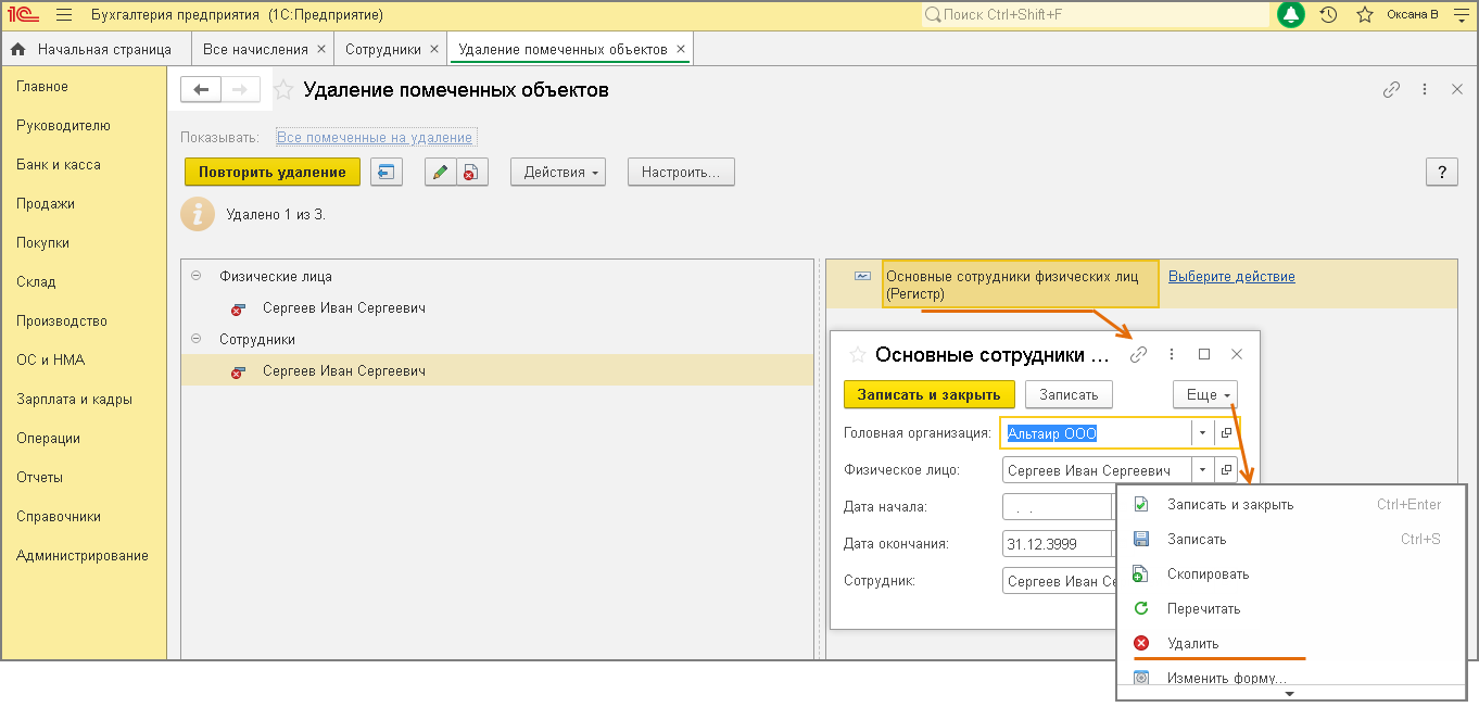 Удаление помеченных объектов 1 с облако. Как в 1с удалить помеченные на удаление объекты. 1с как удалить помеченные на удаление 5.1. Где в 1с 8.3 удаление помеченных объектов Бухгалтерия.