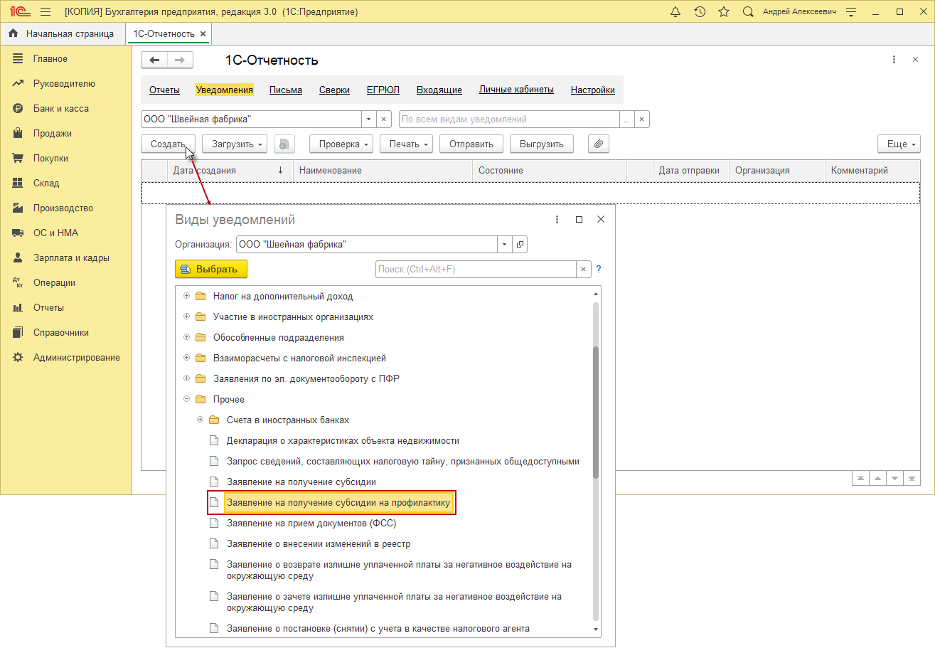 Уведомления в 1с 8.3 бухгалтерия. 1с отчетность как подать заявление. Эдо Бухгалтерия предприятия 2.0. Заявление директора в 1с Бухгалтерия. Заявление на Эдо в ПФР В 1с Бухгалтерия 8.2.
