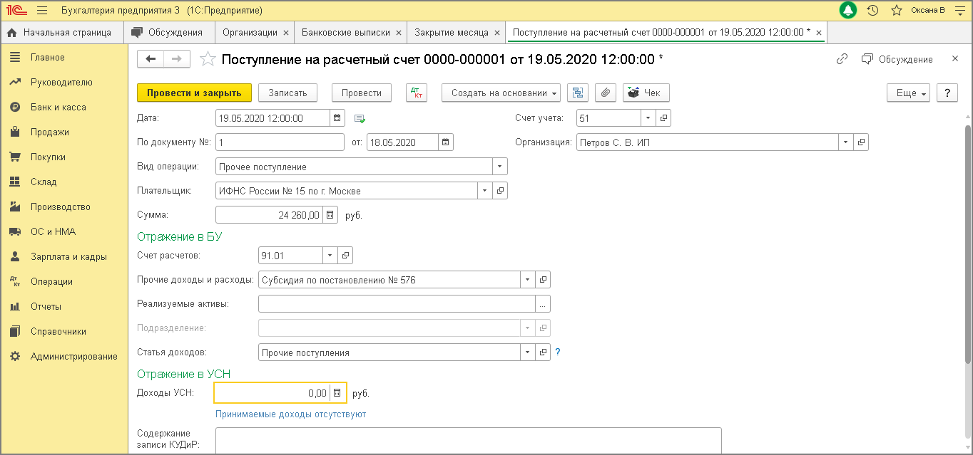 Внесение средств на счет ип. 1с Бухгалтерия ИП на УСН. УСН 1с Бухгалтерия УСН. УСН В 1с 8.3 Бухгалтерия. Поступление в 1с.
