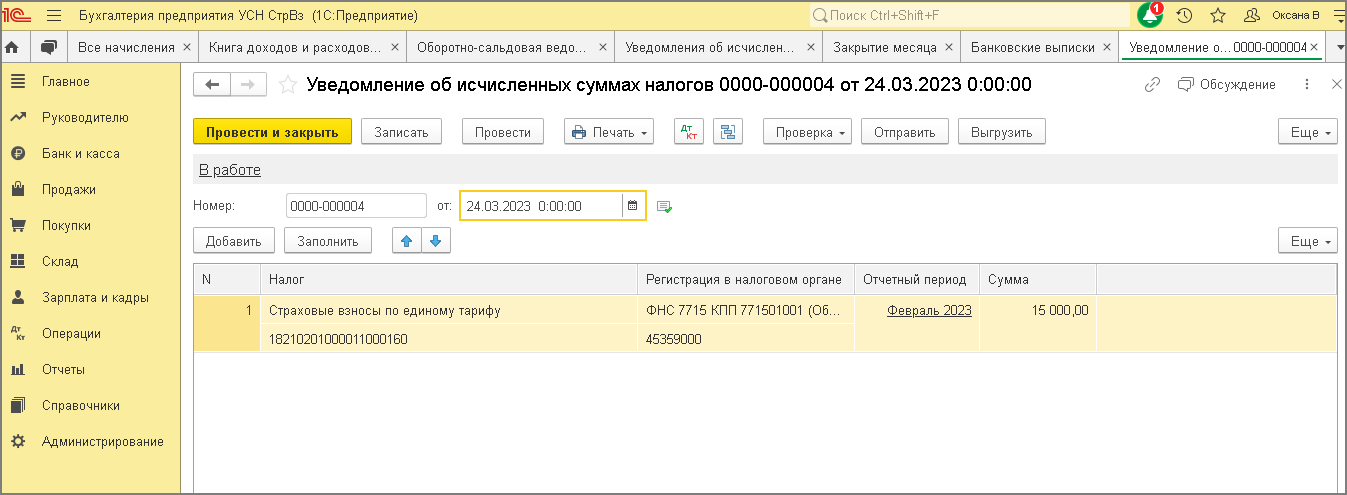 Расходы для единого налога по 3 группе