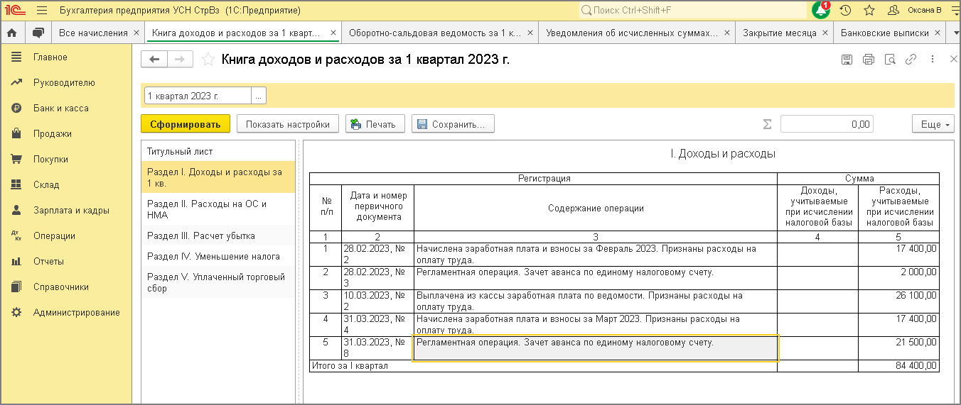 Расходы для единого налога по 3 группе