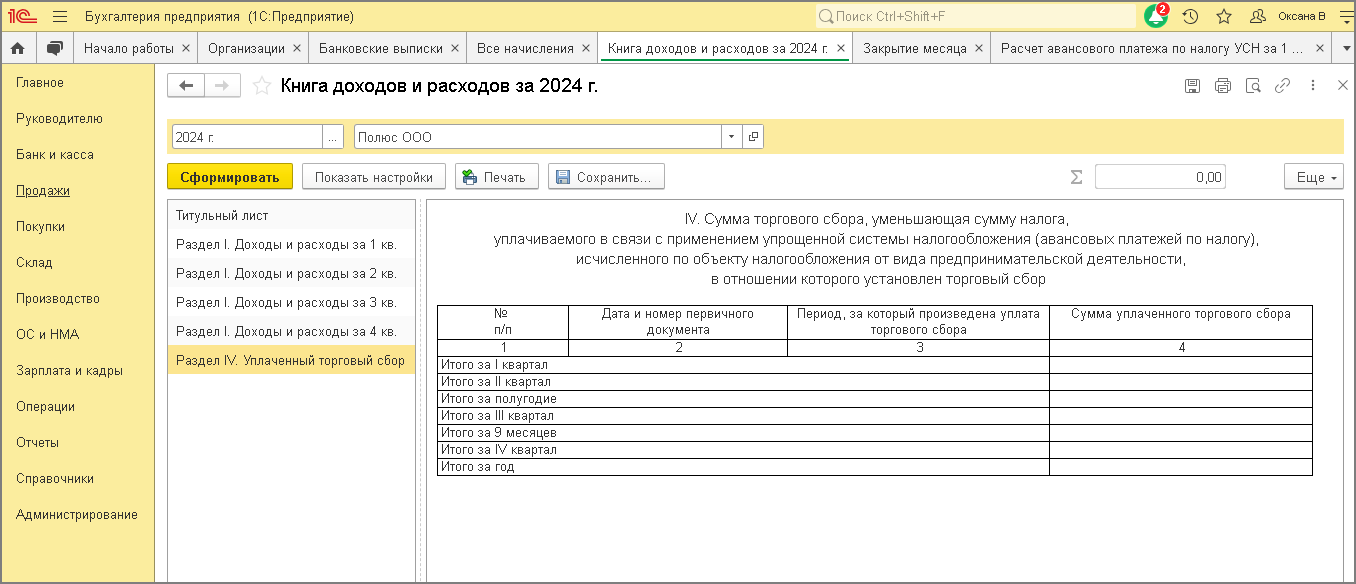 Как с 2024 года в 