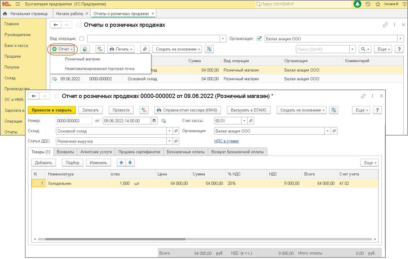 1с розница перезаполнить отчет о розничных продажах по чекам