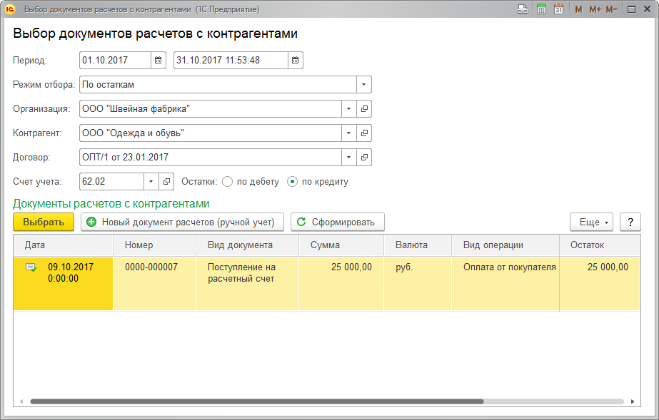 Каким документом оформляется выплата заработной платы через лицевые счета в программе 1с бухгалтерия