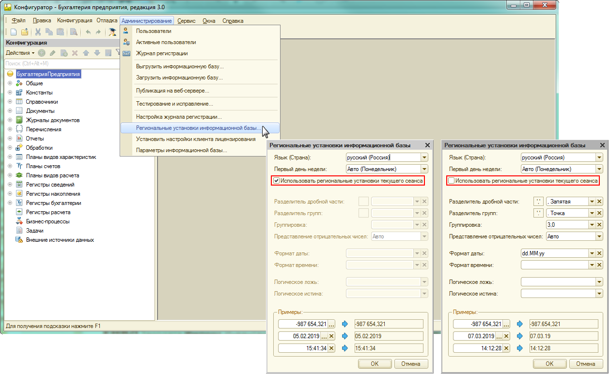 1с региональные настройки информационной базы