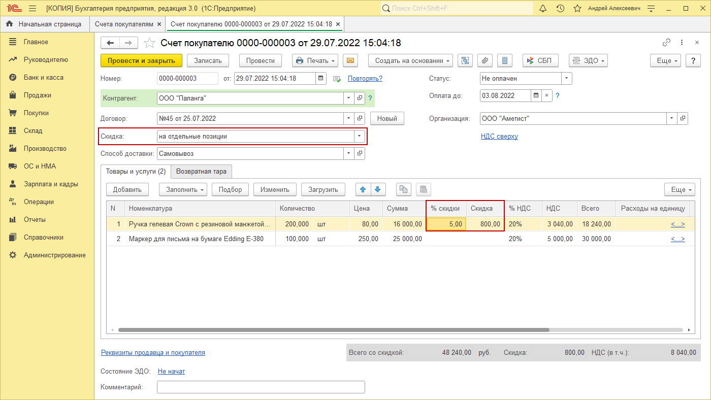 Как в 1с отразить скидку покупателю