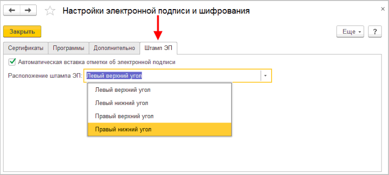 КАК ПОДПИСАТЬ ДОКУМЕНТ ЭЛЕКТРОННОЙ ПОДПИСЬЮ КРИПТОПРО АРМ