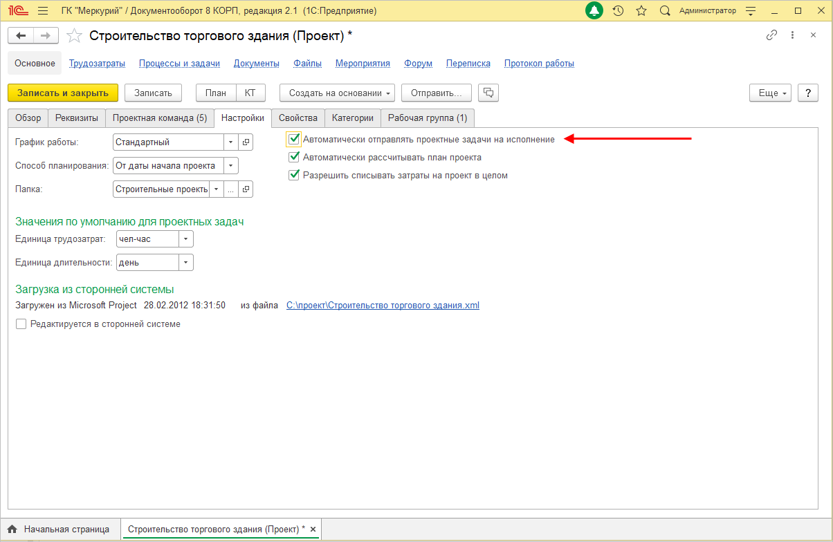 Руководитель проекта 1с ответы