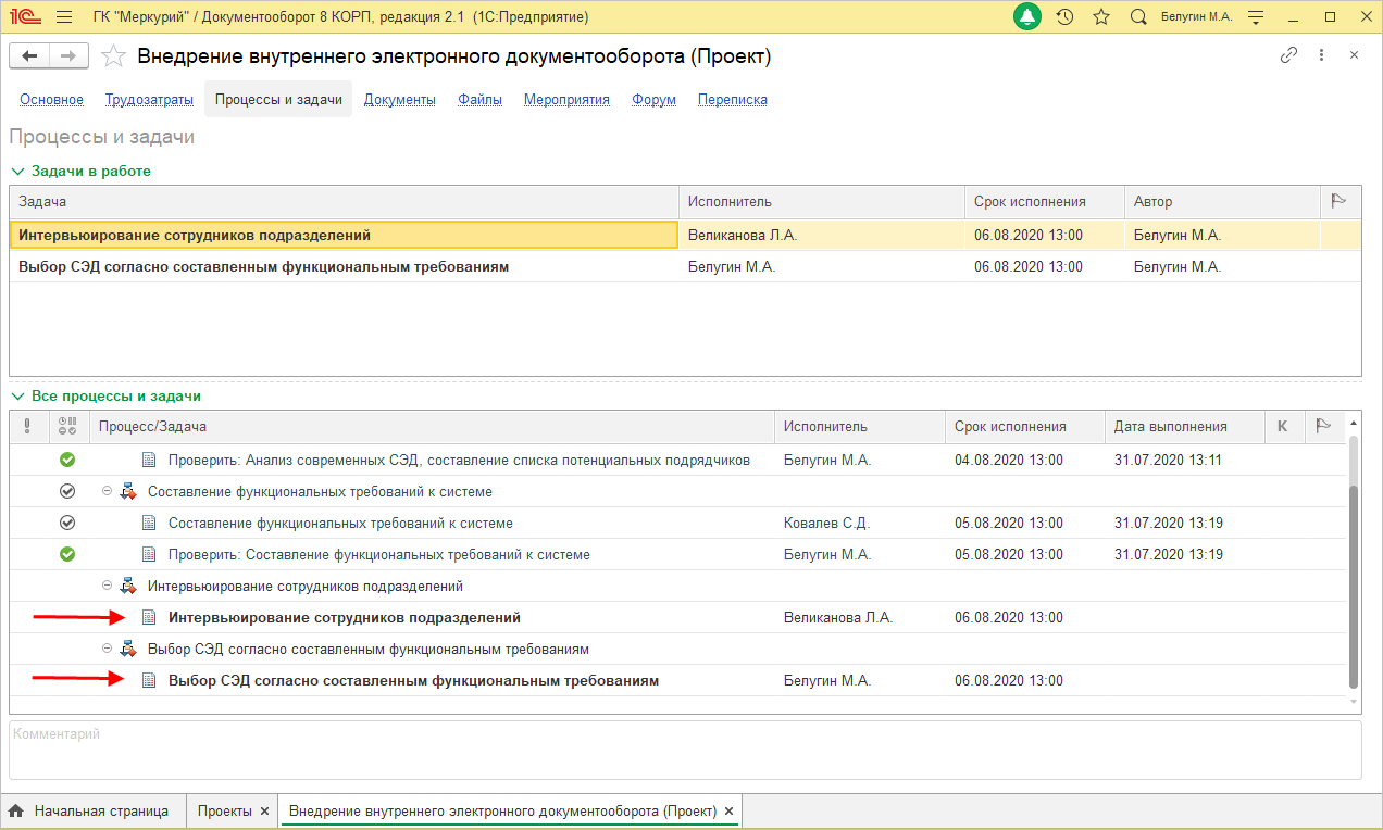 Как в 1с документооборот можно вывести план проекта в графическом виде