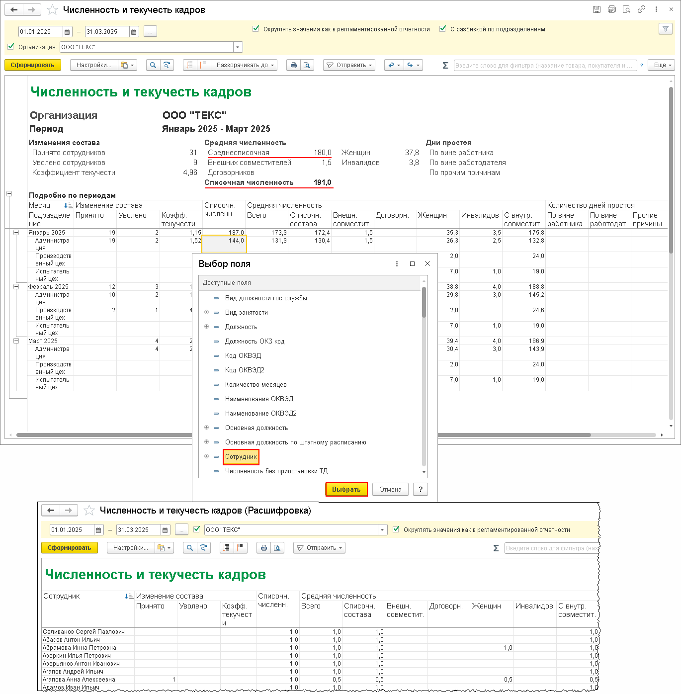 Где В "1С:ЗУП 8" (Ред. 3) Сформировать Отчет О Списочной И.