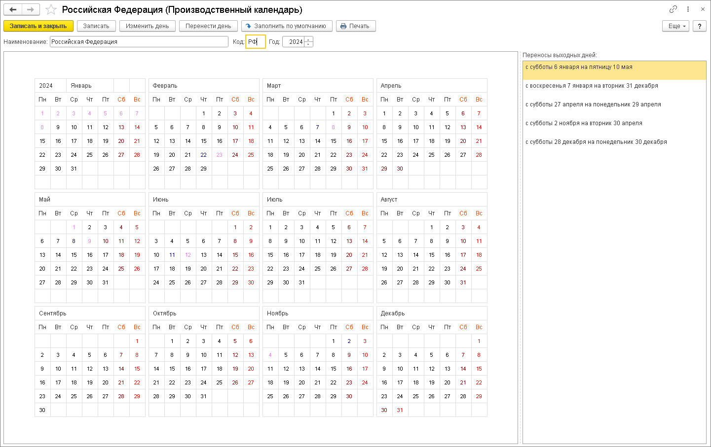Как Обновить Производственный Календарь В "1С:ЗУП 8" (Ред. 3) В.