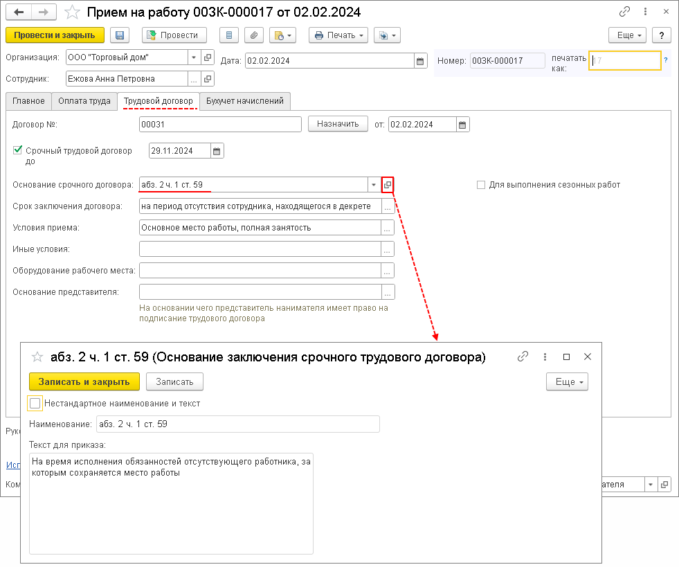 Работа в 1с зуп 8.3. Прием сотрудника с 1с. Как в 1с принять на работу сотрудника. Прием на работу в 1с. Как принять на работу в 1с.